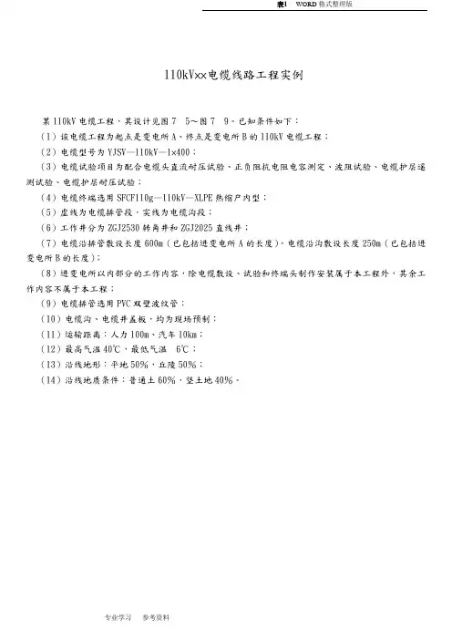 110kv电力电缆线路工程清单计价实例