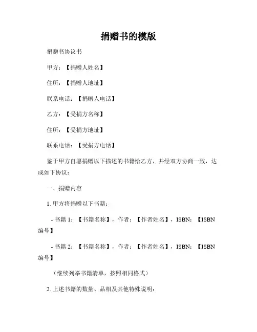 捐赠书的模版