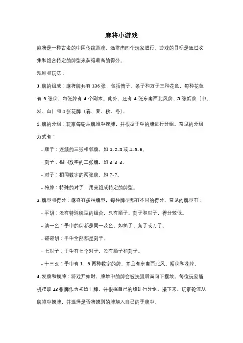 麻将小游戏