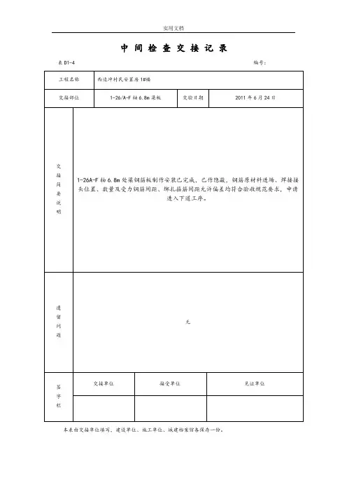 中间检查交接记录簿