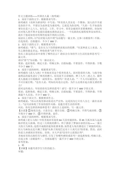 2024届高考语文复习：作文主题训练外国名人篇 海明威