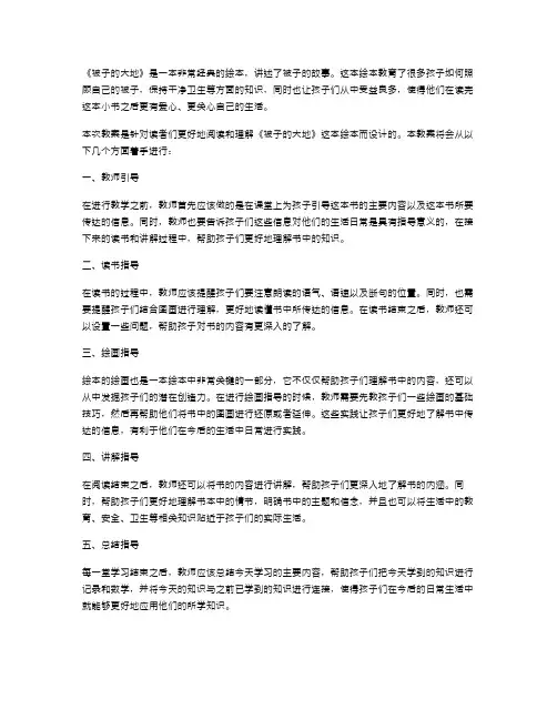《被子的大地》教案阅读与理解