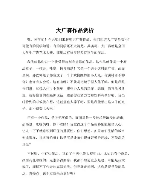 大广赛作品赏析