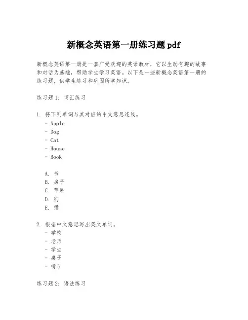 新概念英语第一册练习题pdf