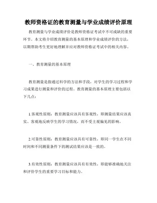 教师资格证的教育测量与学业成绩评价原理