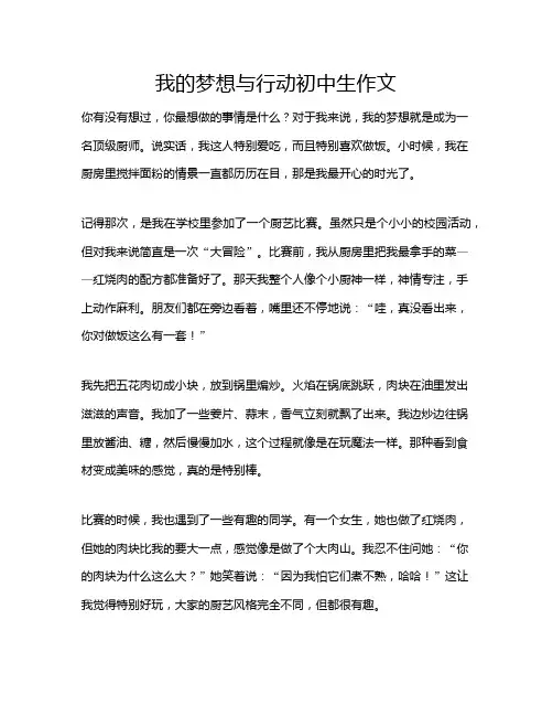我的梦想与行动初中生作文
