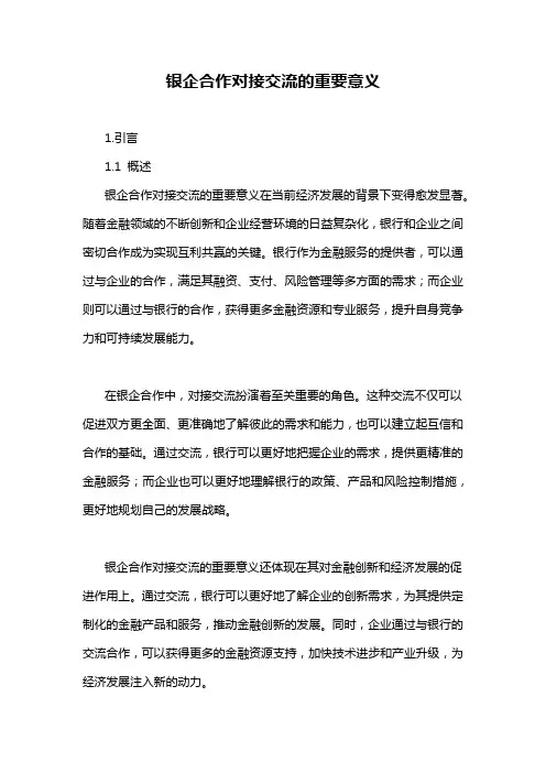 银企合作对接交流的重要意义