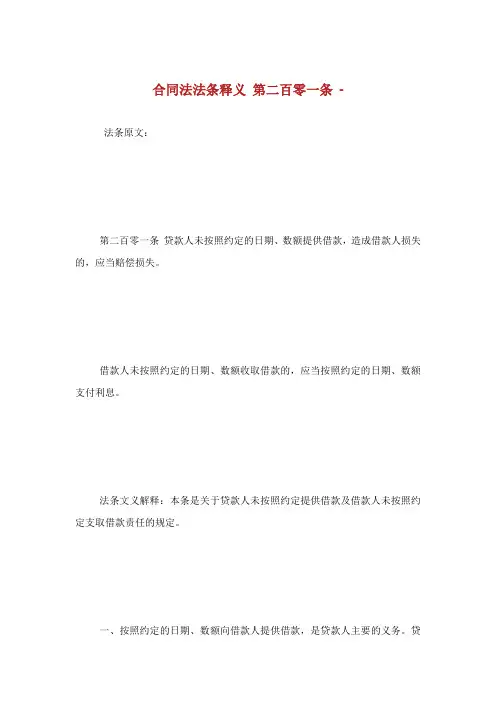 合同法法条释义第二百零条.doc