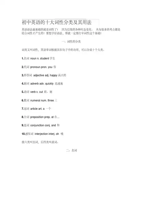 初中英语的十大词性分类及其用法汇编