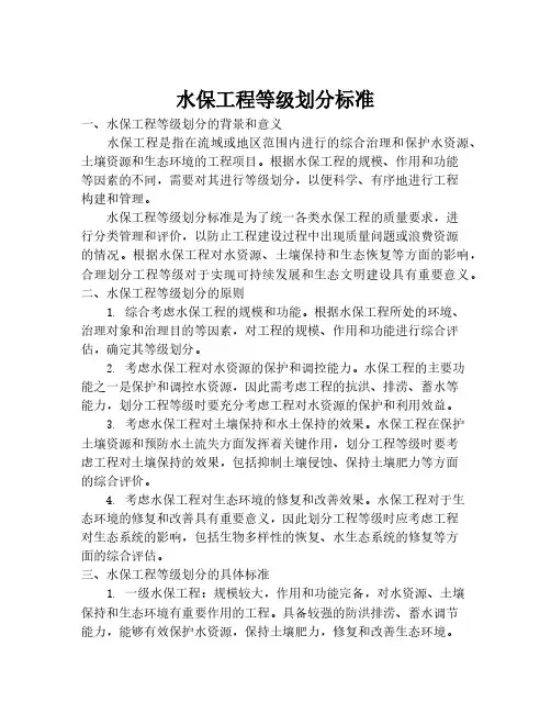 水保工程等级划分标准