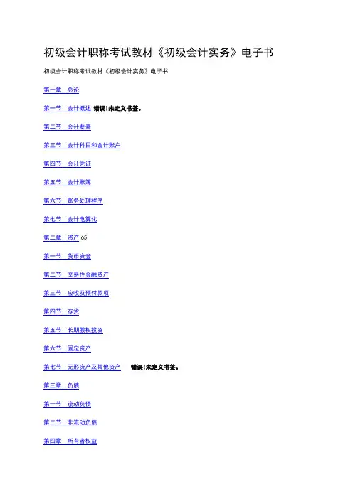 初级会计职称考试教材《初级会计实务》电子书