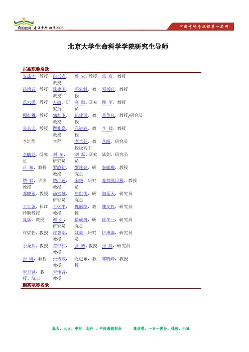 北京大学生命科学学院研究生导师
