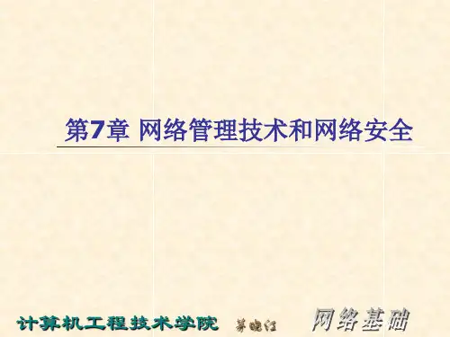 计算机网络应用基础PPT课件