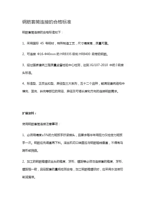 钢筋套筒执行标准