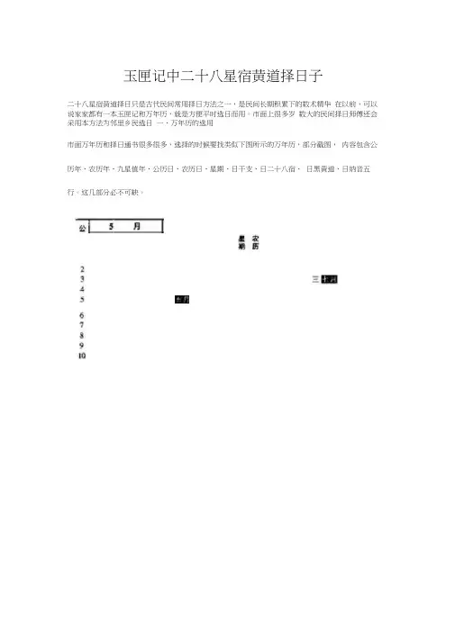 玉匣记中二十八星宿黄道择日子