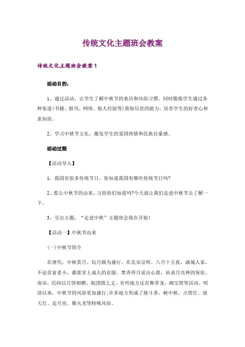 传统文化主题班会教案