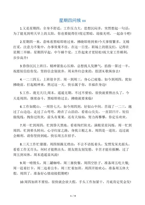 星期四问候祝福语