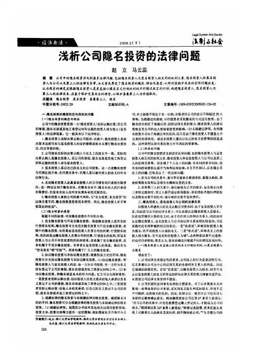 浅析公司隐名投资的法律问题