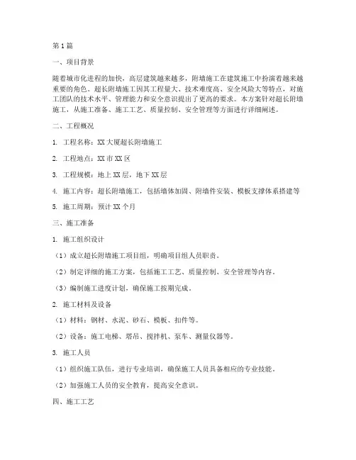 超长附墙施工方案(3篇)