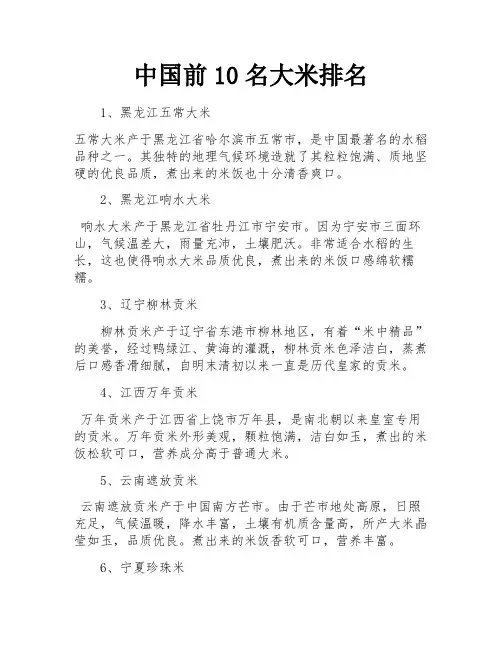 中国前10名大米排名