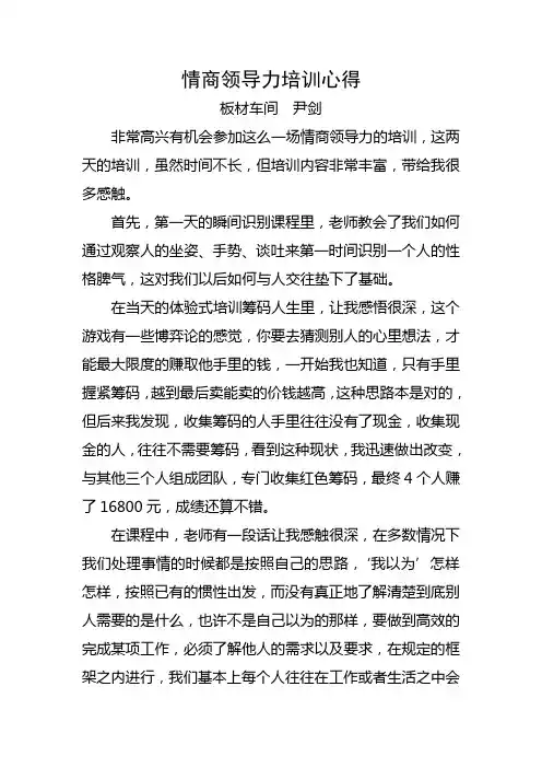 情商领导力培训心得