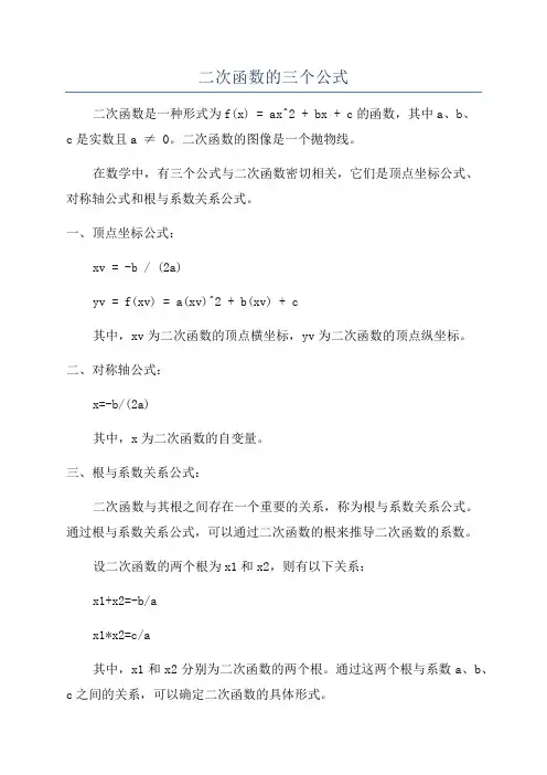 二次函数的三个公式