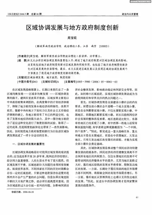区域协调发展与地方政府制度创新
