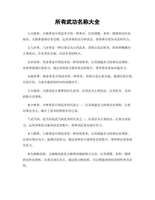 所有武功名称大全