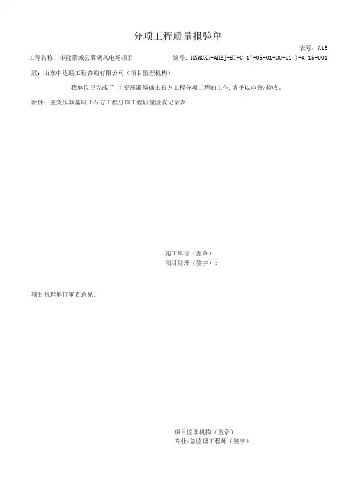 主变基础地基与基础分项、检验批