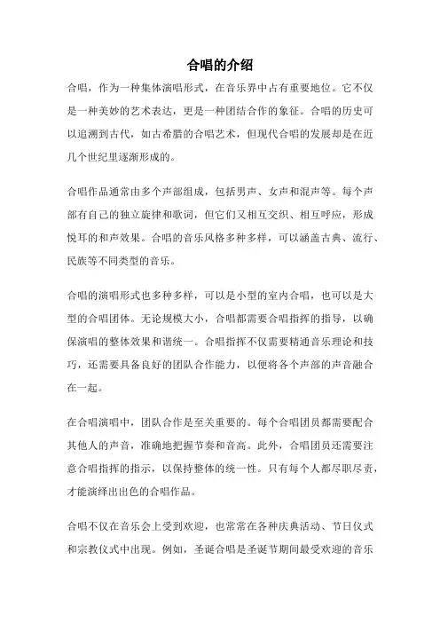 合唱的介绍