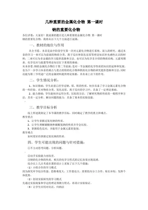 钠的重要化合物说课稿