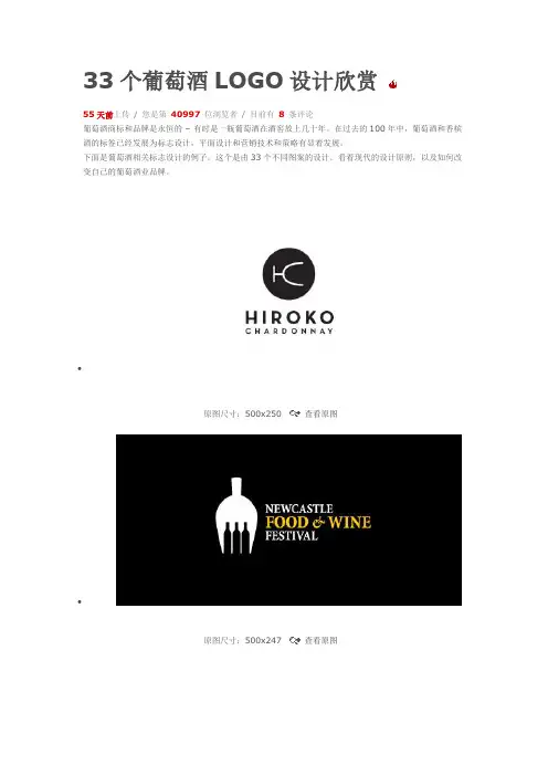 33个葡萄酒LOGO设计欣赏