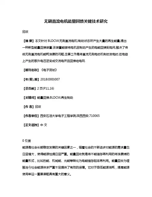 无刷直流电机能量回馈关键技术研究