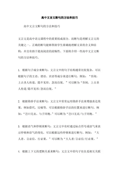 高中文言文断句的方法和技巧