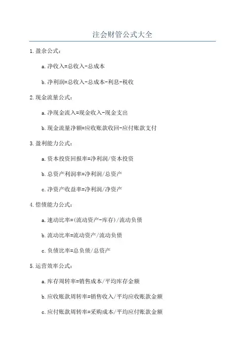 注会财管公式大全