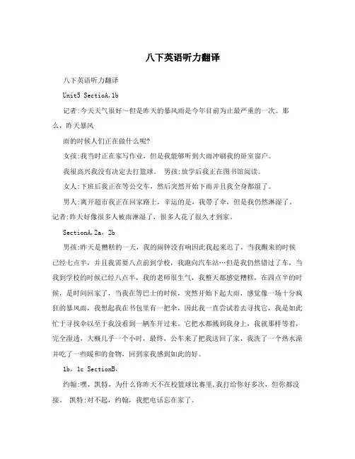 八下英语听力翻译