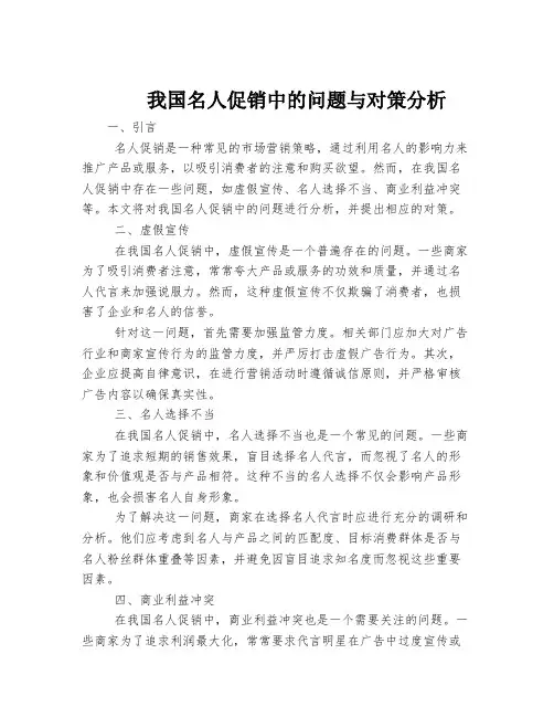 我国名人促销中的问题与对策分析