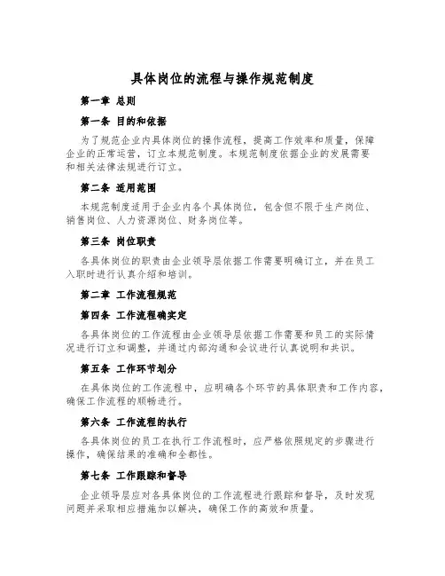 具体岗位的流程与操作规范制度