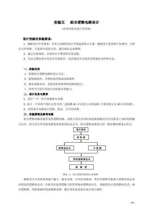 实验二 组合逻辑电路设计
