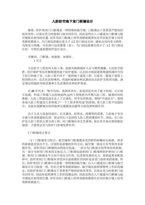 人防防空地下室门框墙设计