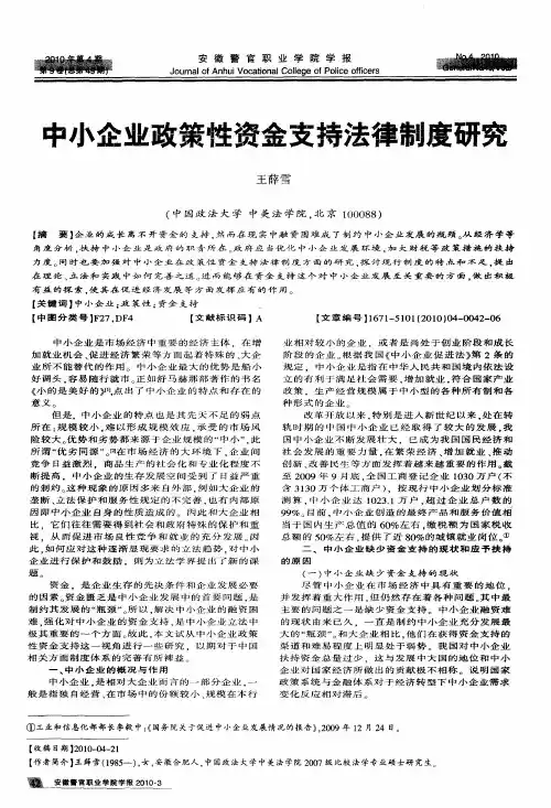 中小企业政策性资金支持法律制度研究