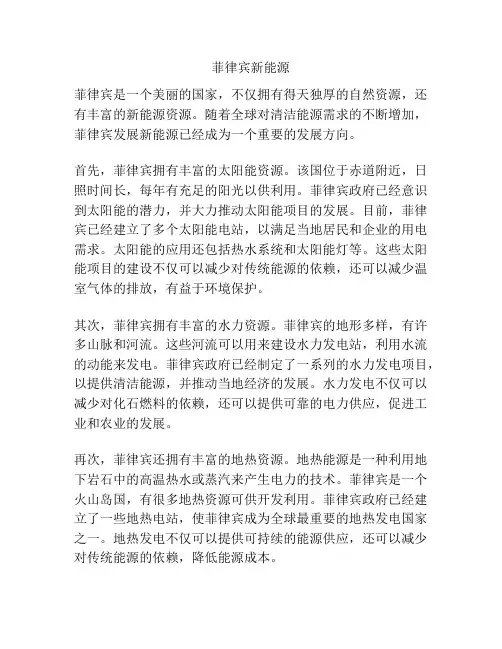 菲律宾新能源