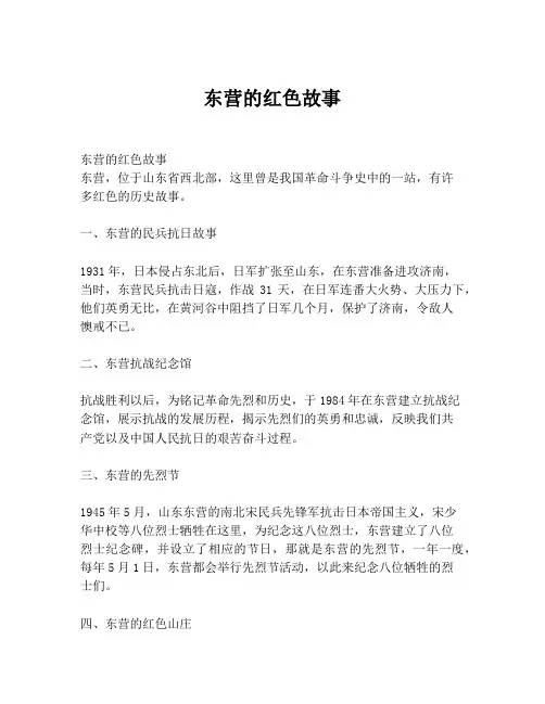 东营的红色故事