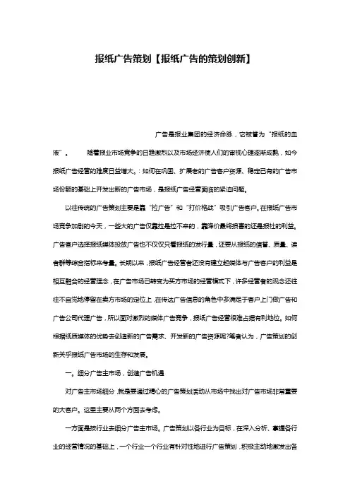 报纸广告策划【报纸广告的策划创新】