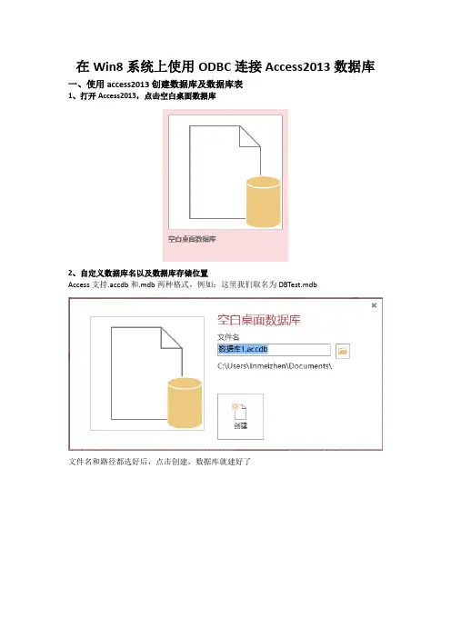 Win8系统上使用ODBC连接Access2013数据库