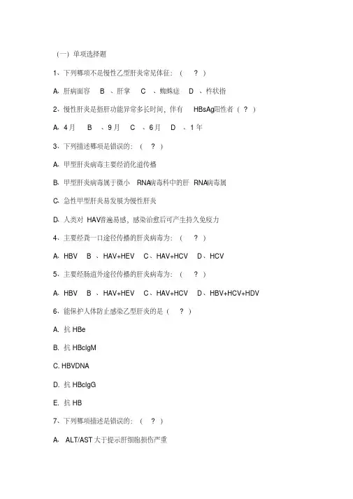 慢乙肝试题