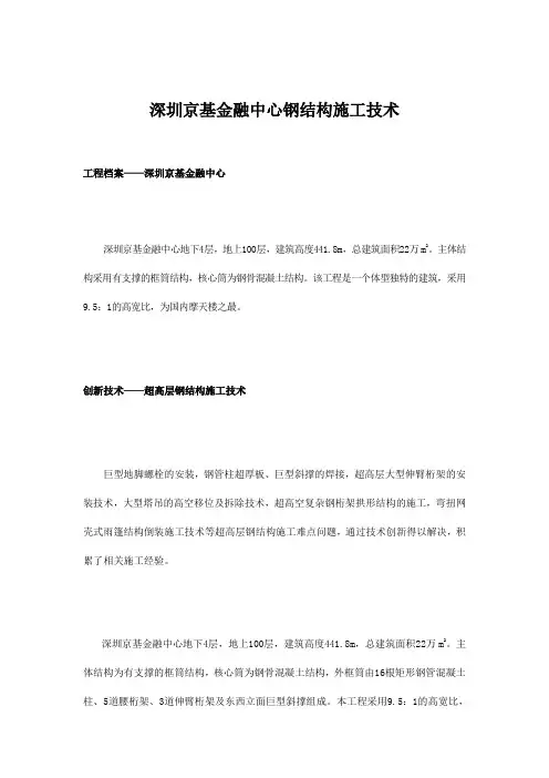 深圳京基金融中心钢结构施工技术