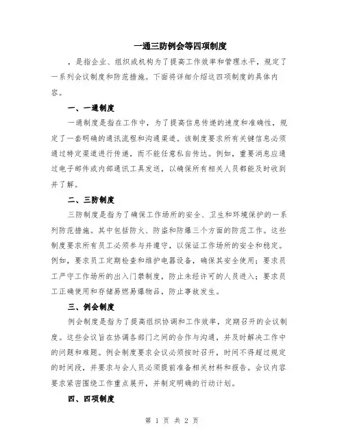 一通三防例会等四项制度