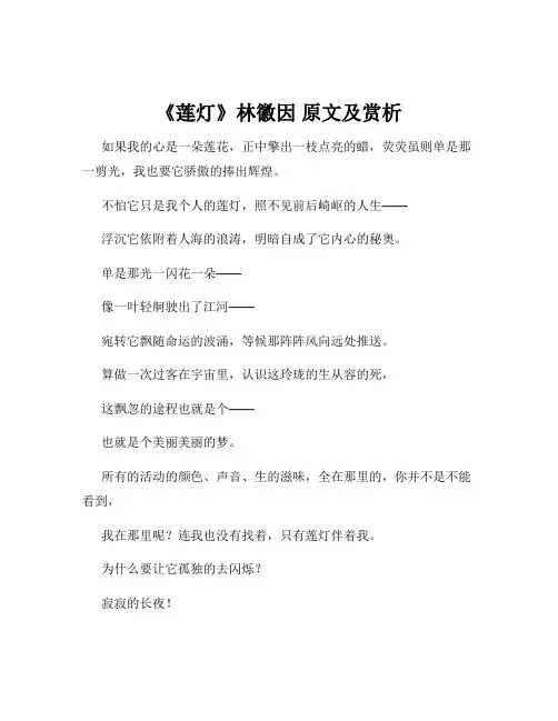 《莲灯》林徽因 原文及赏析