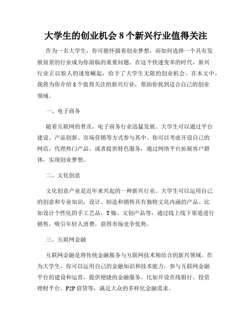 大学生的创业机会8个新兴行业值得关注